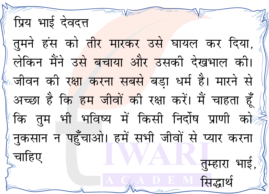 कक्षा 5 हिंदी वीणा अध्याय 9 चित्र 6