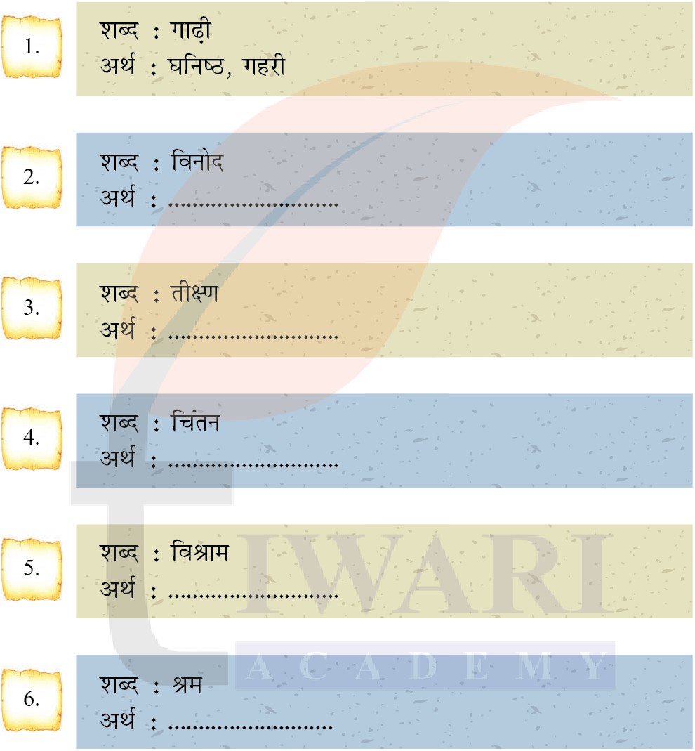 कक्षा 5 हिंदी वीणा अध्याय 10 चित्र 9