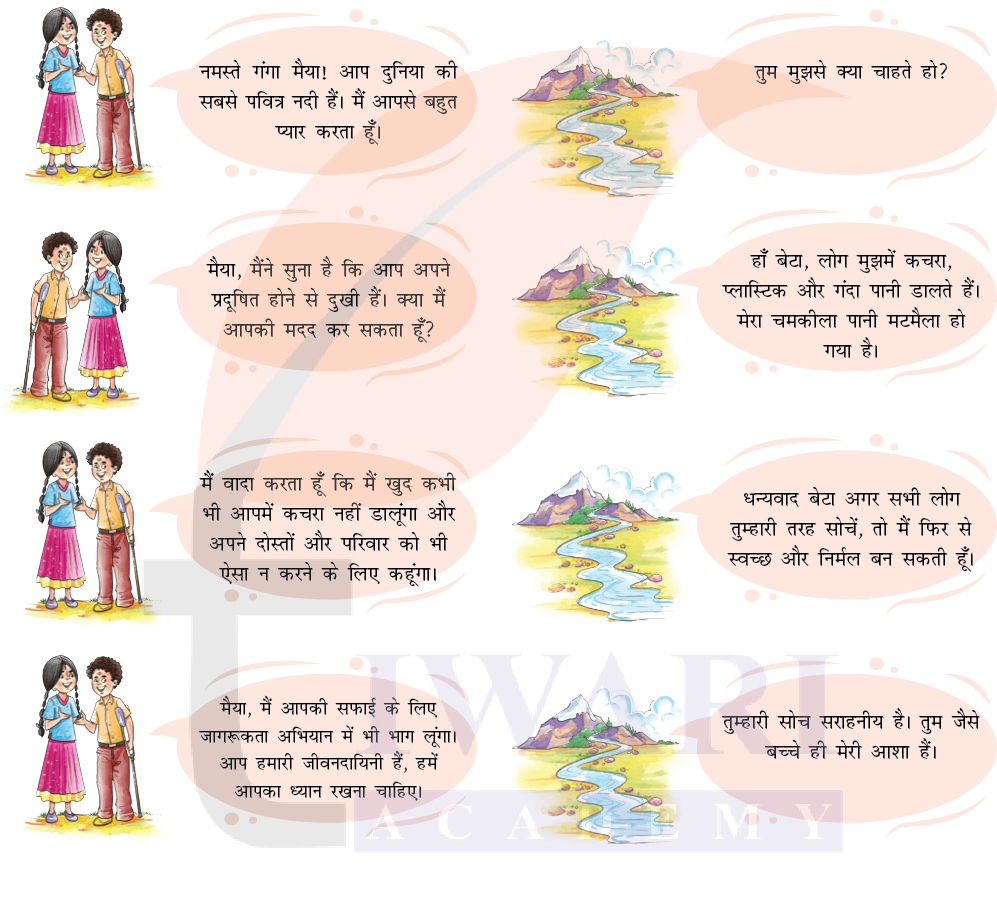 कक्षा 5 हिंदी वीणा अध्याय 12 चित्र 11