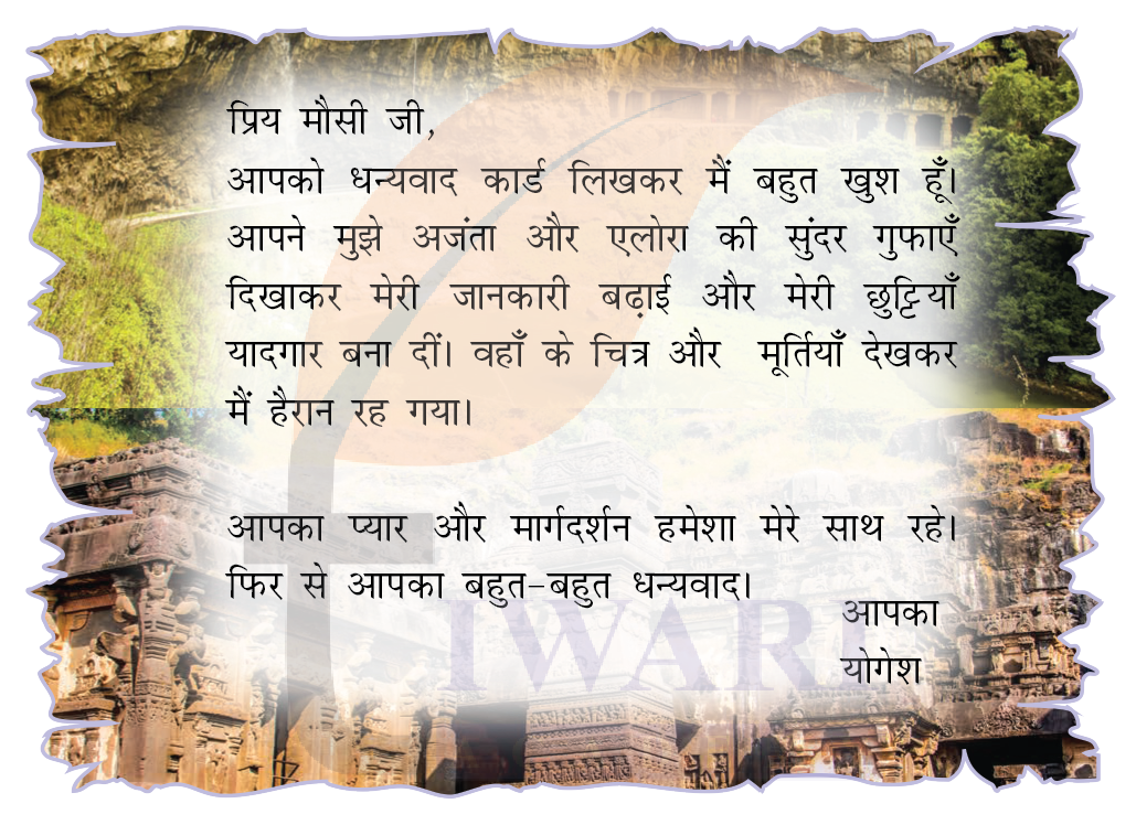 कक्षा 5 हिंदी वीणा अध्याय 11 चित्र 9