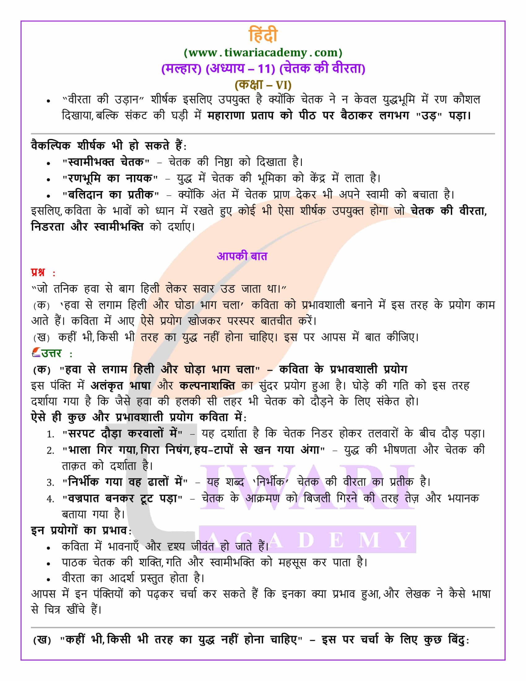 कक्षा 6 हिंदी मल्हार अध्याय 11