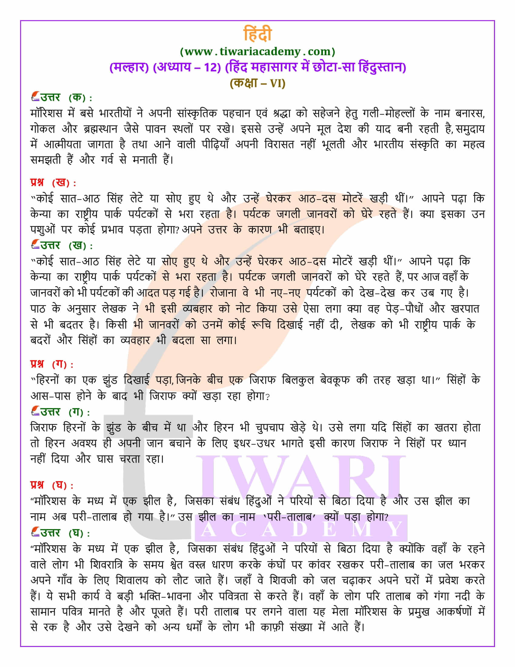 कक्षा 6 हिंदी मल्हार अध्याय 12 की गाइड