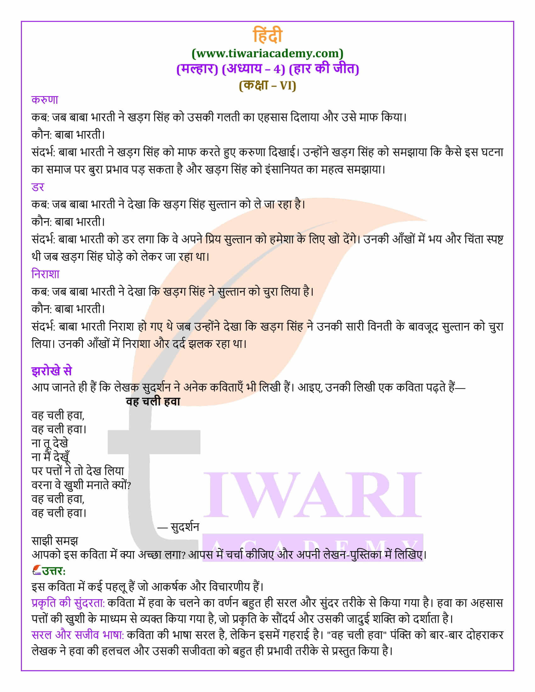 कक्षा 6 मल्हार अध्याय 4 के सवाल जवाब