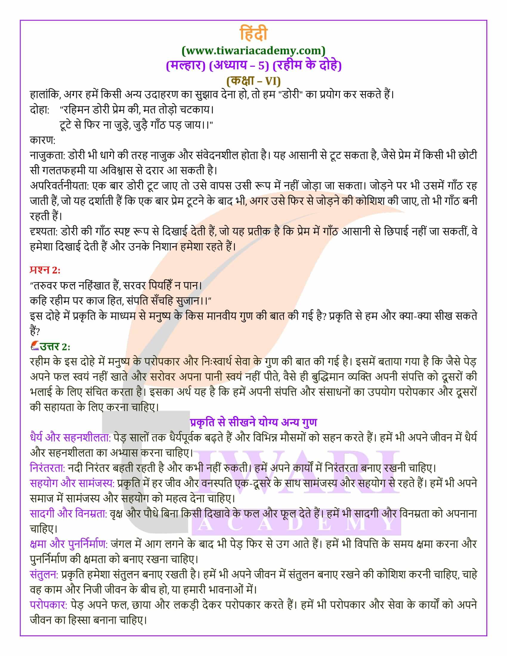 कक्षा 6 हिंदी मल्हार अध्याय 5