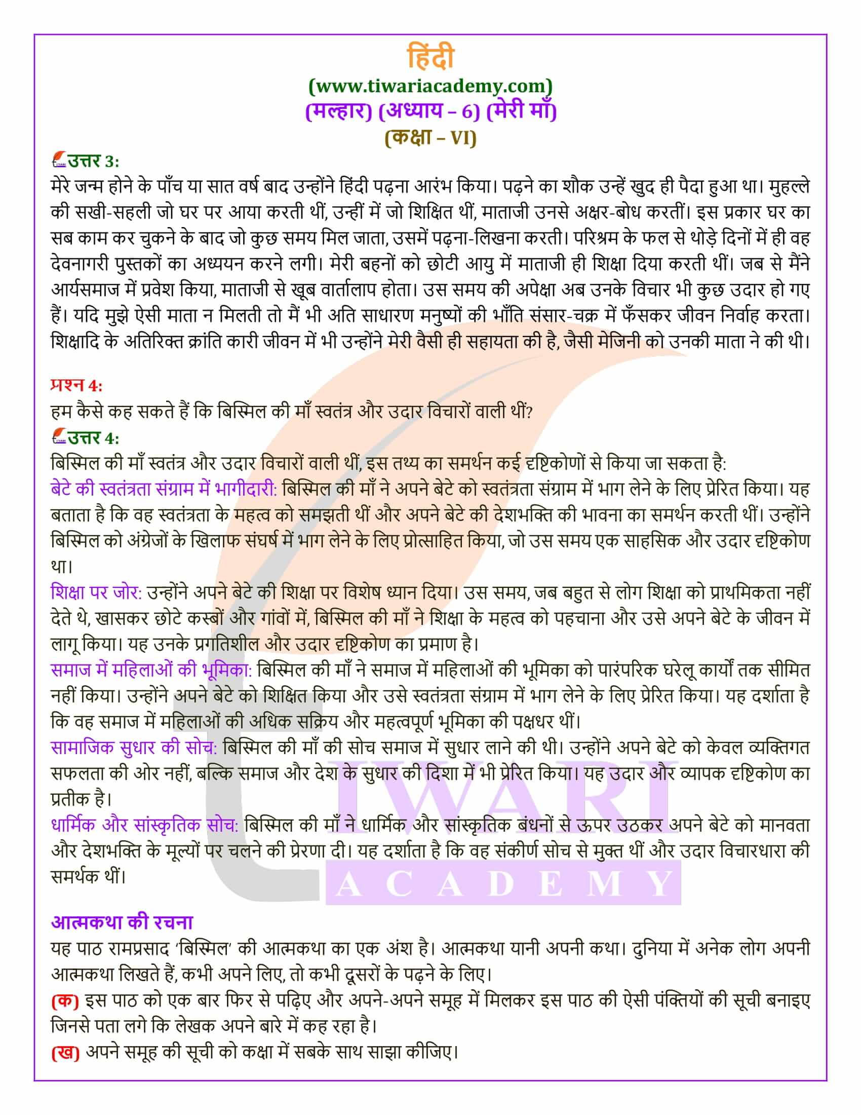 कक्षा 6 हिंदी मल्हार अध्याय 6