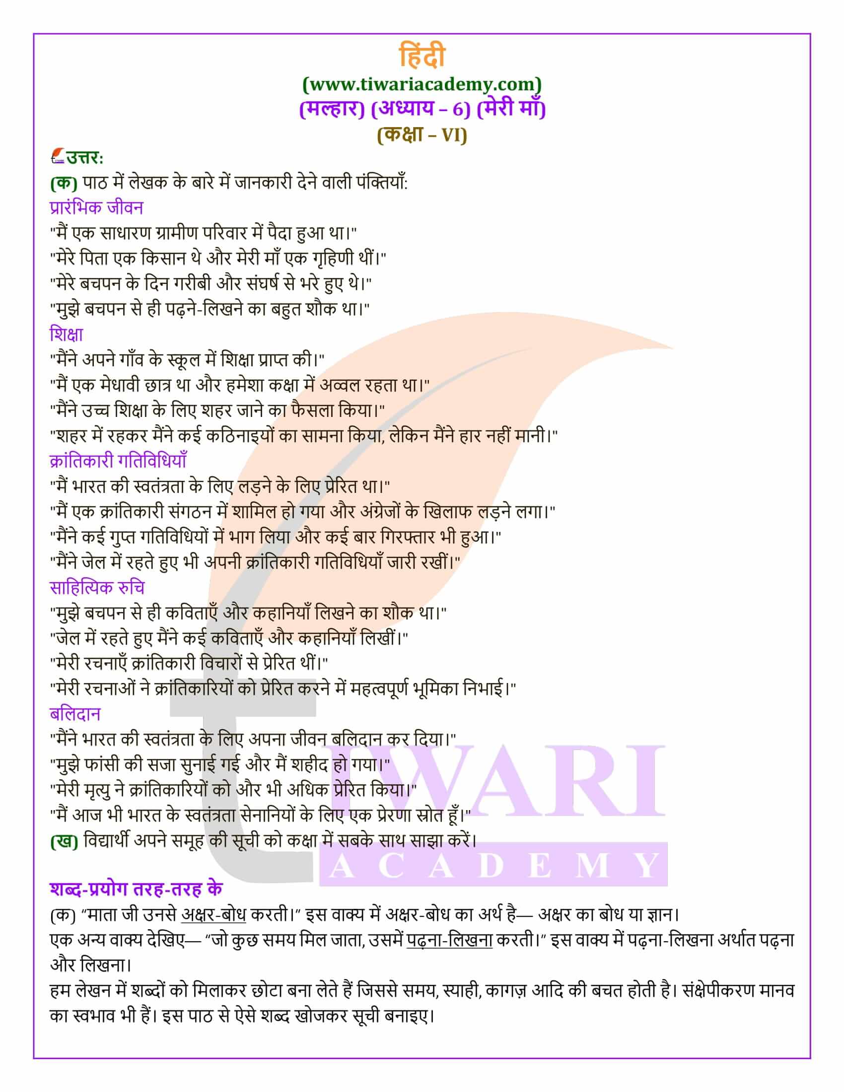 कक्षा 6 हिंदी मल्हार अध्याय 6 एनसीईआरटी समाधान