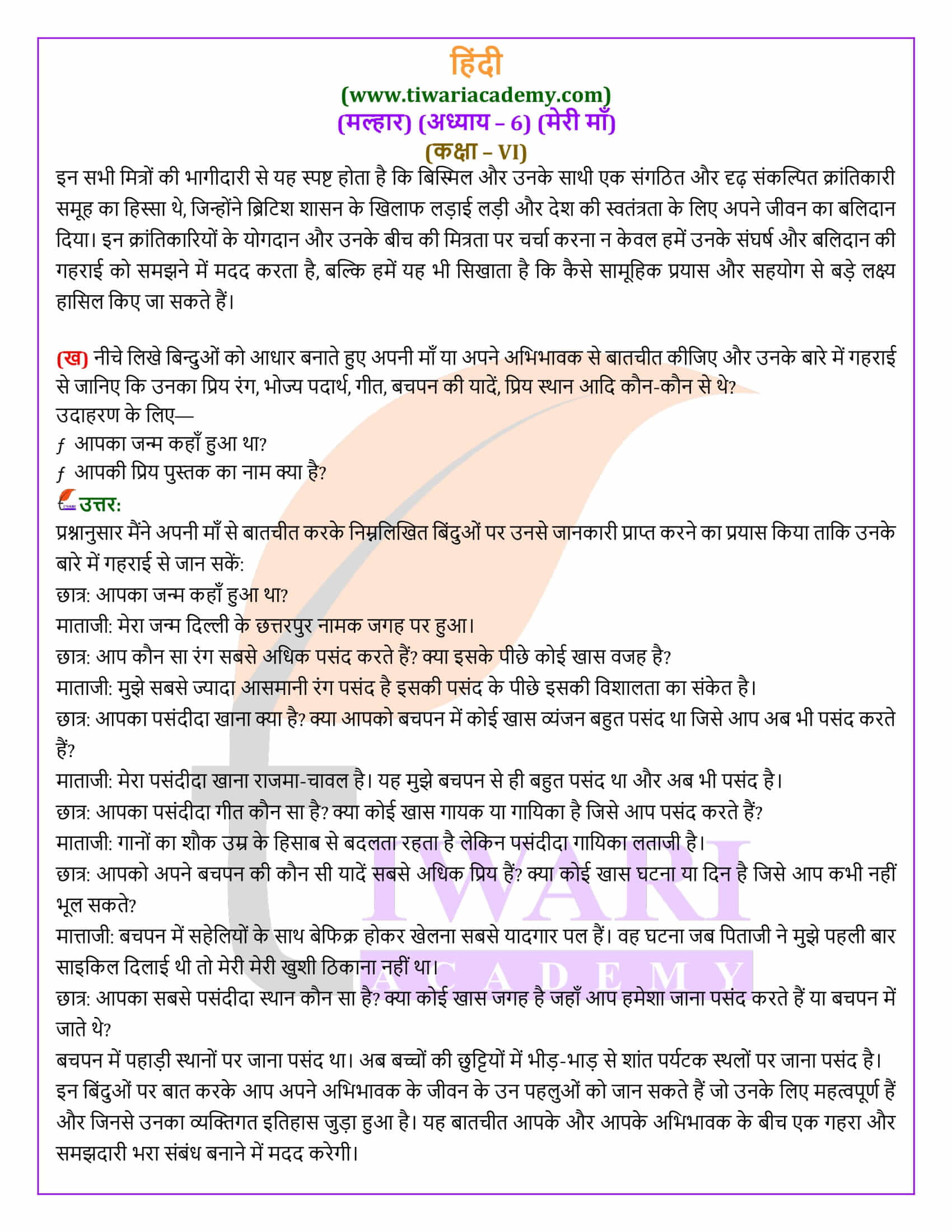 कक्षा 6 हिंदी मल्हार अध्याय 6 की गाइड