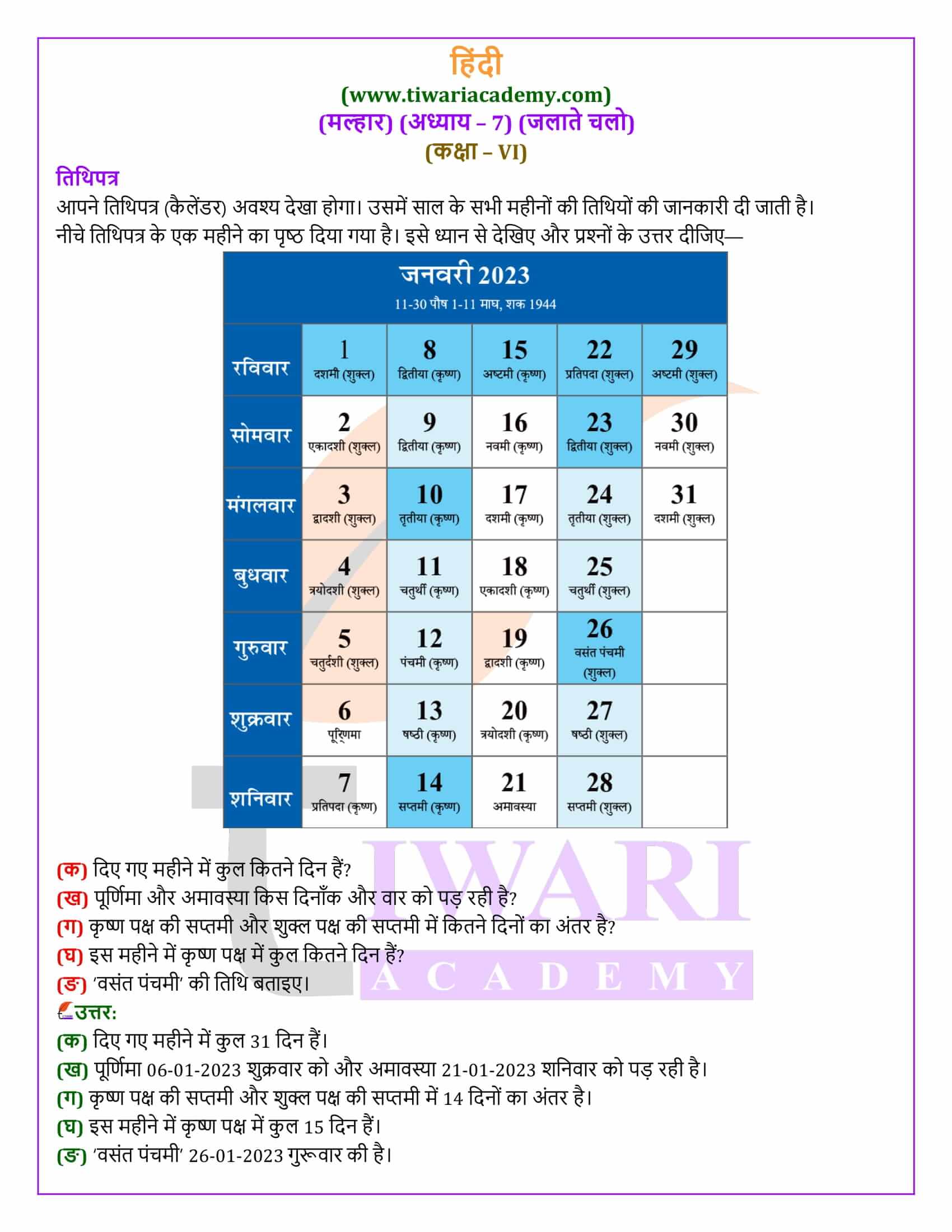 कक्षा 6 हिंदी मल्हार पाठ 7 एनसीईआरटी समाधान