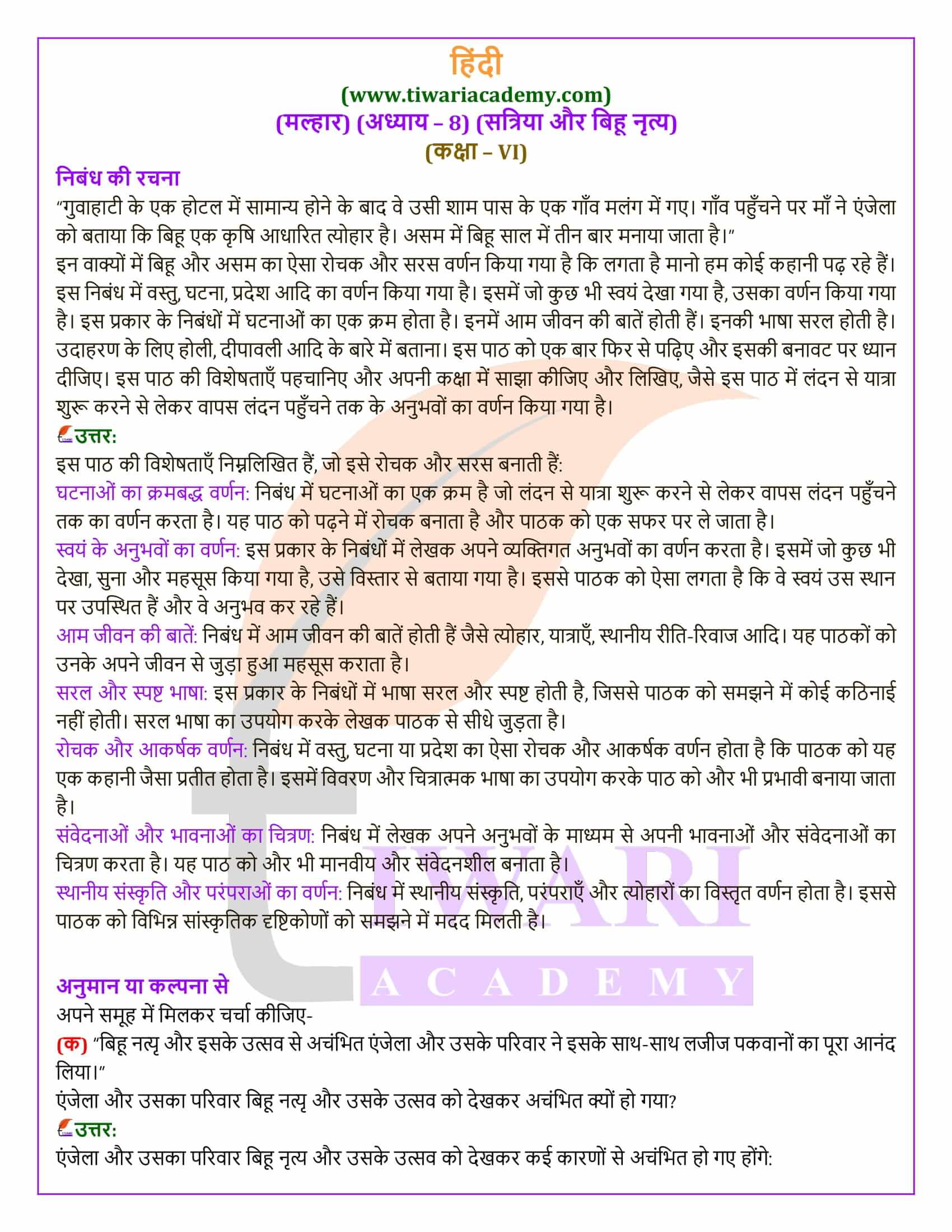 कक्षा 6 हिंदी मल्हार अध्याय 8