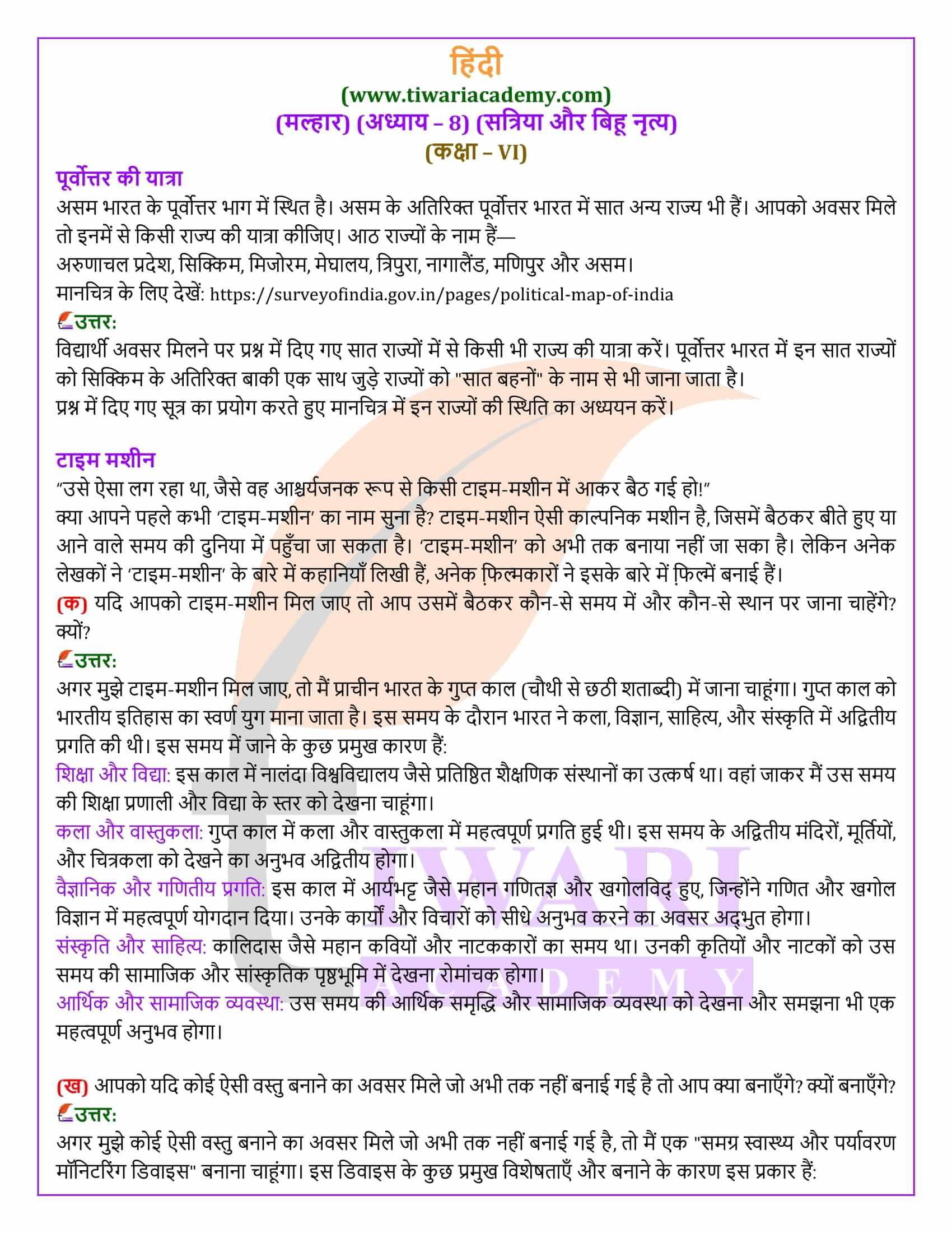 कक्षा 6 हिंदी मल्हार अध्याय 8 अभ्यास प्रश्न गाइड