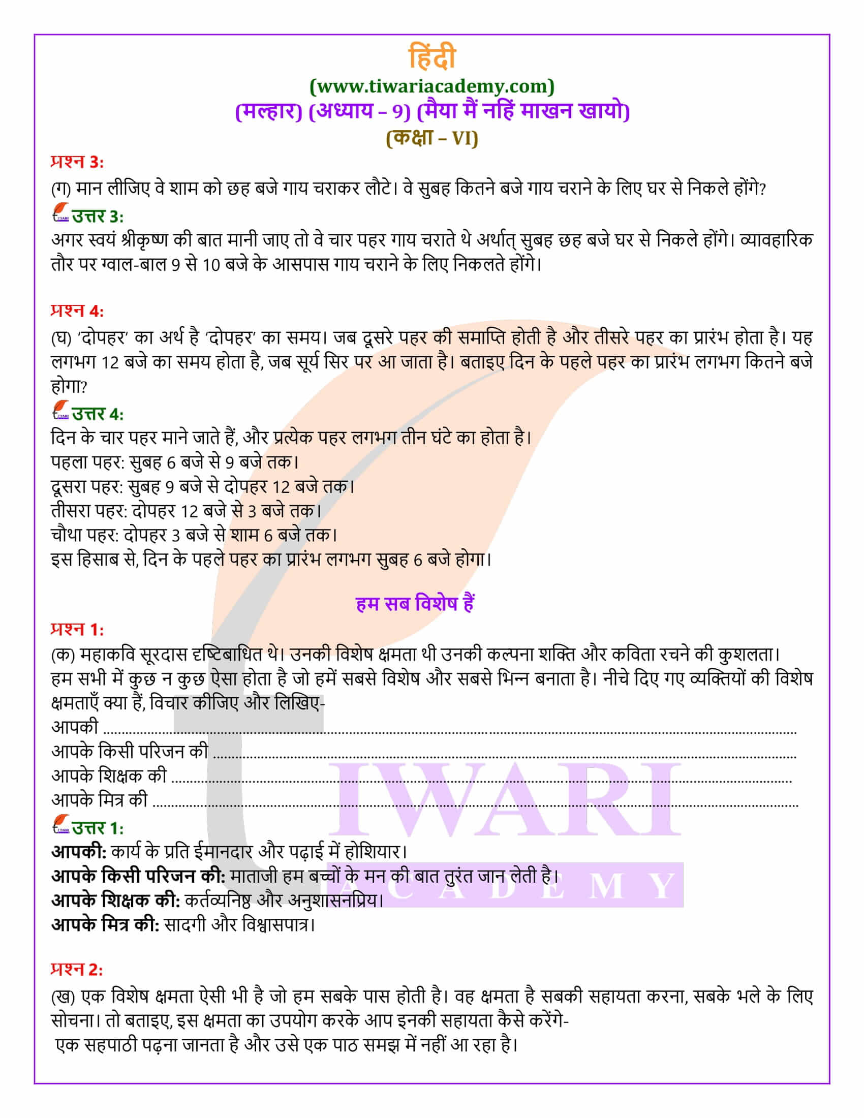 कक्षा 6 मल्हार अध्याय 9
