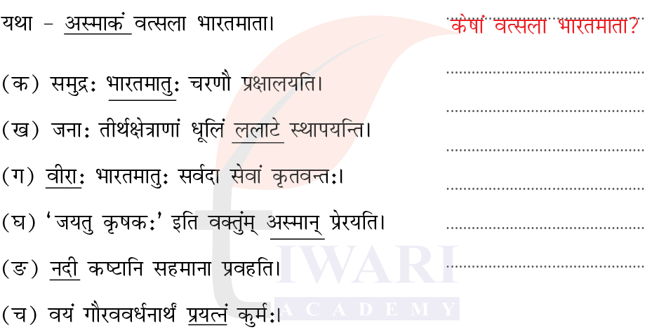 कक्षा 7 संस्कृत दीपकम् अध्याय 1 के प्रश्न 3 का चित्र