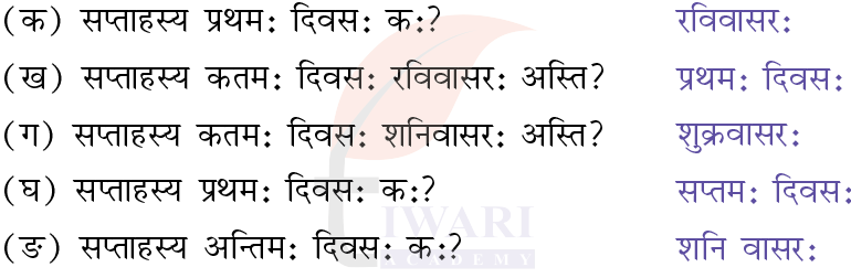 कक्षा 7 संस्कृत दीपकम् अध्याय 10 के प्रश्न 4 के उत्तर का चित्र