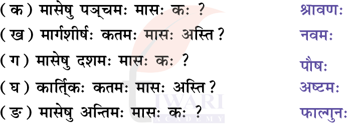 कक्षा 7 संस्कृत दीपकम् अध्याय 10 के प्रश्न 5 के उत्तर का चित्र