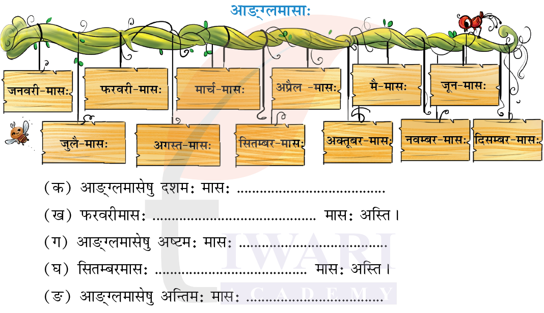कक्षा 7 संस्कृत दीपकम् अध्याय 10 के प्रश्न 6 का चित्र