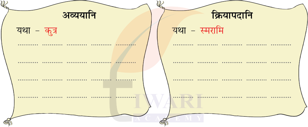 कक्षा 7 संस्कृत दीपकम् अध्याय 11 के प्रश्न 7 का चित्र