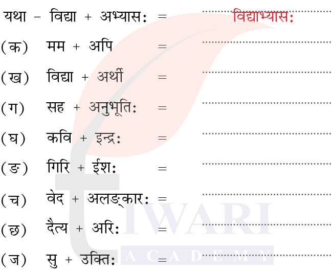 कक्षा 7 संस्कृत दीपकम् अध्याय 12 के प्रश्न 6 का चित्र