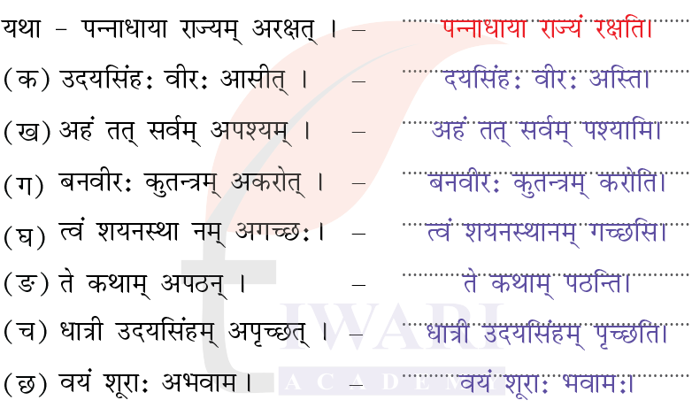 कक्षा 7 संस्कृत दीपकम् अध्याय 12 के प्रश्न 7 क उत्तर का चित्र