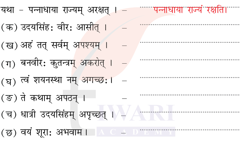 कक्षा 7 संस्कृत दीपकम् अध्याय 12 के प्रश्न 7 का चित्र