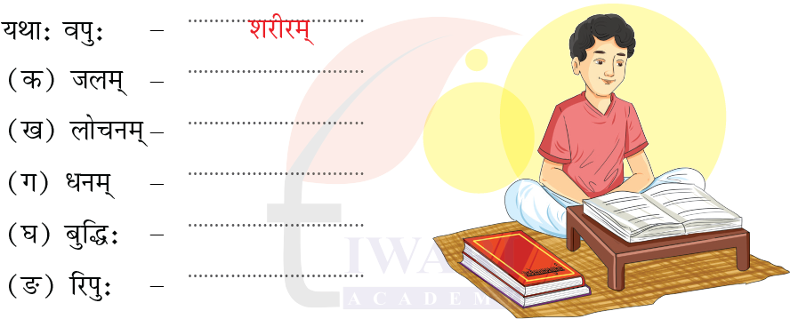 कक्षा 7 संस्कृत दीपकम् अध्याय 2 के प्रश्न 5 का चित्र