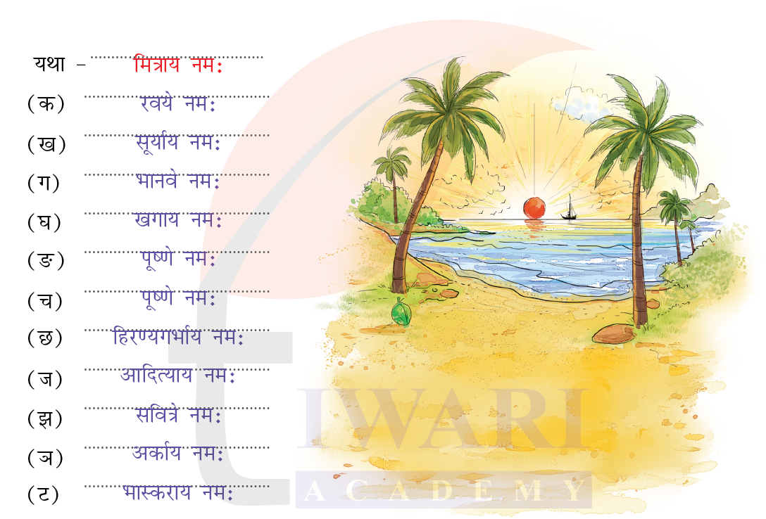 कक्षा 7 संस्कृत दीपकम् अध्याय 3 के प्रश्न 4 के उत्तर का चित्र