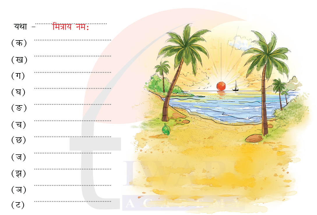 कक्षा 7 संस्कृत दीपकम् अध्याय 3 के प्रश्न 4 का चित्र