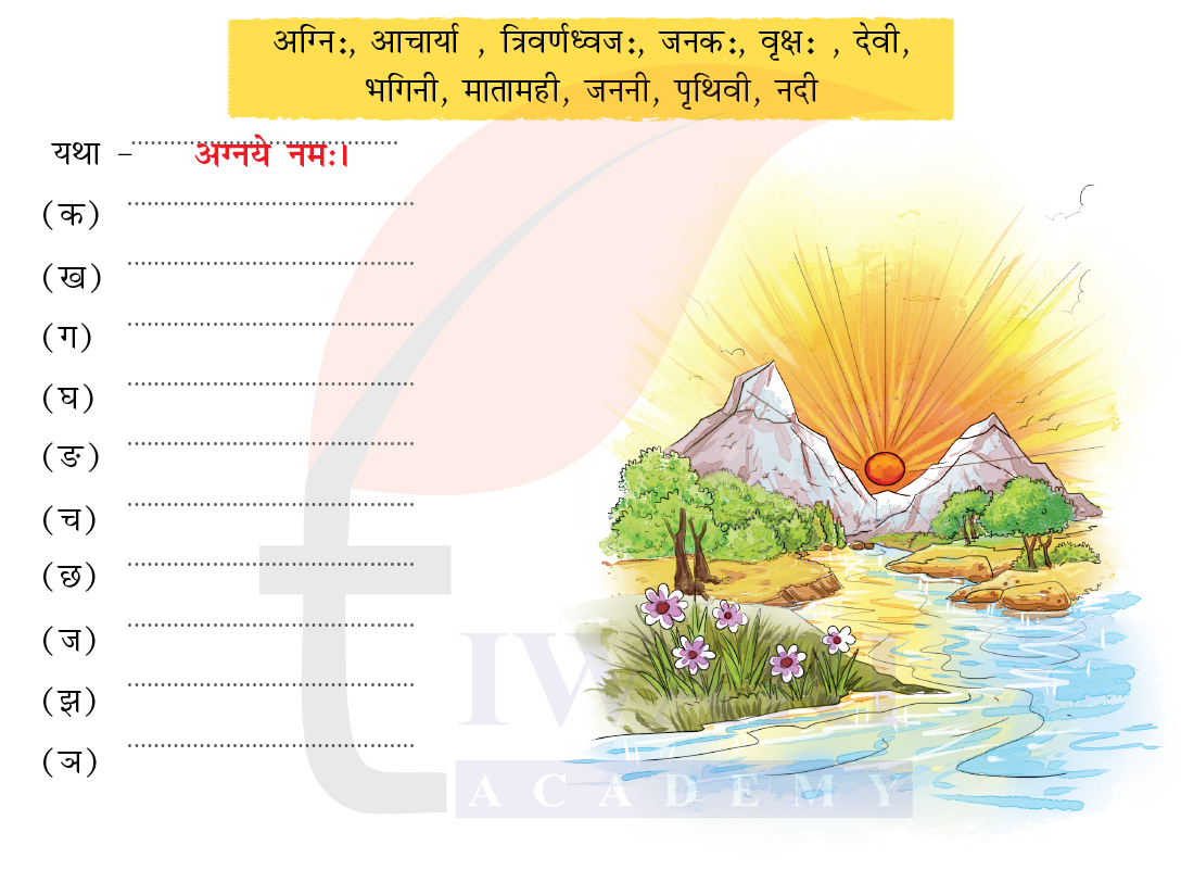 कक्षा 7 संस्कृत दीपकम् अध्याय 3 के प्रश्न 5 का चित्र