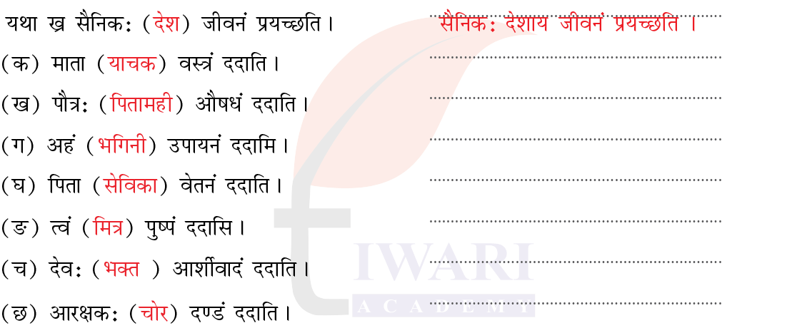 कक्षा 7 संस्कृत दीपकम् अध्याय 3 के प्रश्न 6 का चित्र