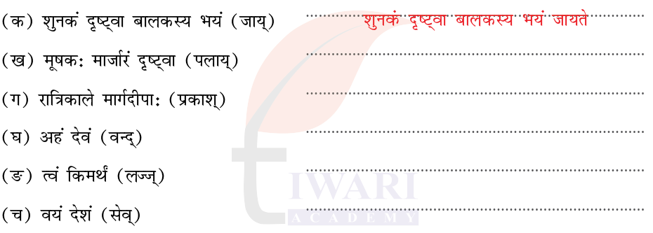 कक्षा 7 संस्कृत दीपकम् अध्याय 4 के प्रश्न 7 का चित्र