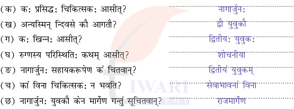 कक्षा 7 संस्कृत दीपकम् अध्याय 5 के प्रश्न 1 के उत्तर का चित्र