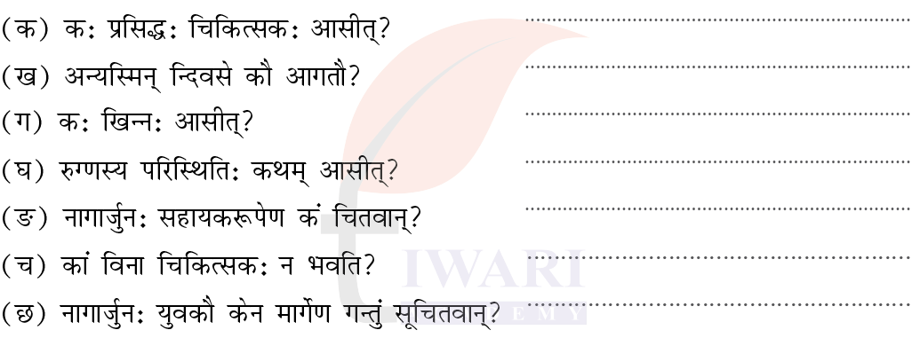 कक्षा 7 संस्कृत दीपकम् अध्याय 5 के प्रश्न 1 का चित्र