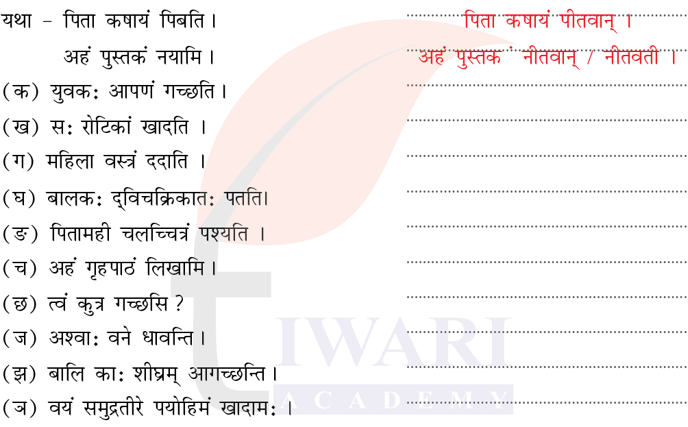 कक्षा 7 संस्कृत दीपकम् अध्याय 5 के प्रश्न 5 का चित्र