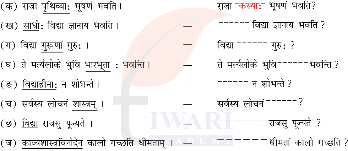 कक्षा 7 संस्कृत दीपकम् अध्याय 6 के प्रश्न 4 का चित्र