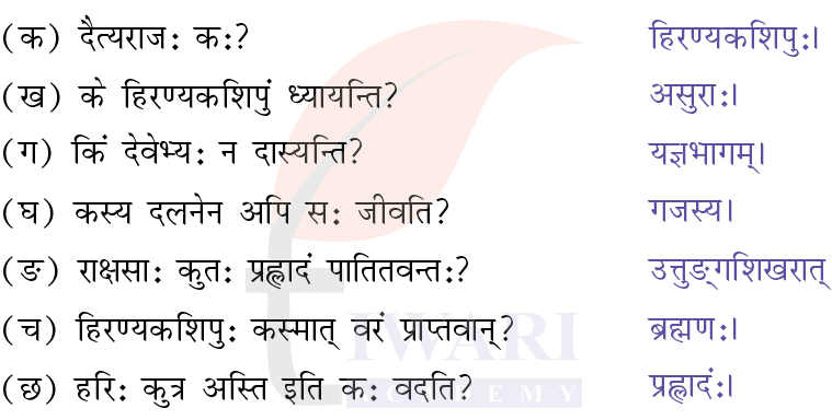 कक्षा 7 संस्कृत दीपकम् अध्याय 7 के प्रश्न 1 के उत्तर का चित्र