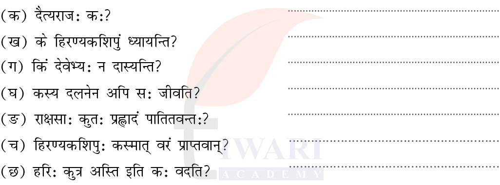 कक्षा 7 संस्कृत दीपकम् अध्याय 7 के प्रश्न 1 का चित्र