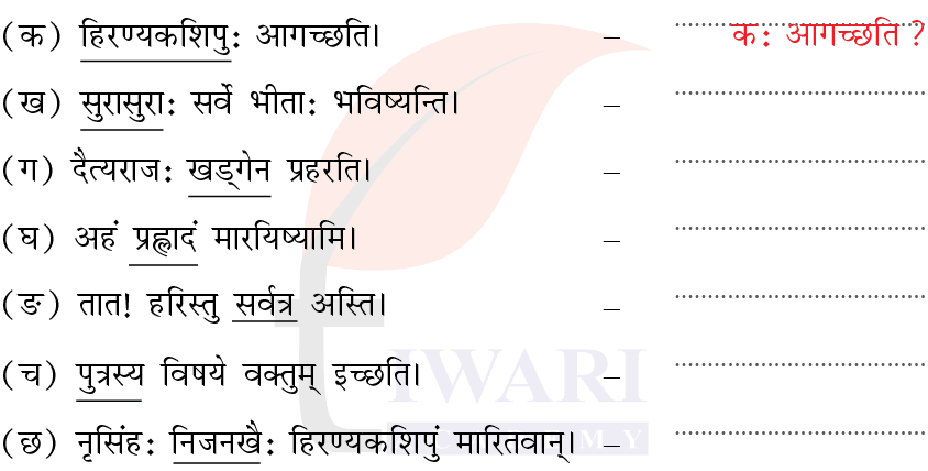 कक्षा 7 संस्कृत दीपकम् अध्याय 7 के प्रश्न 4 का चित्र