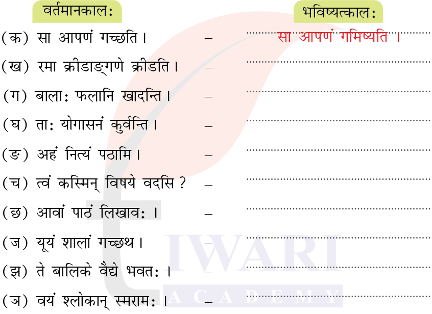 कक्षा 7 संस्कृत दीपकम् अध्याय 7 के प्रश्न 7 का चित्र
