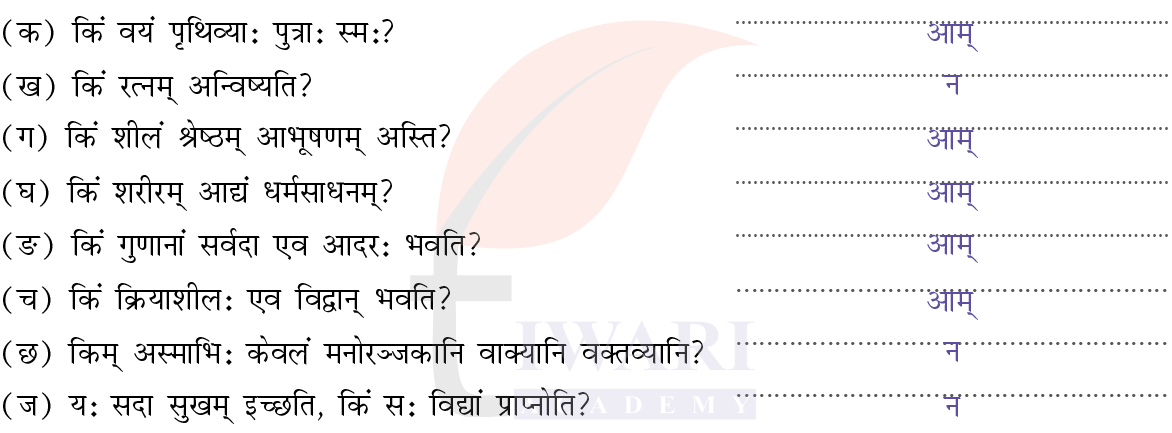 कक्षा 7 संस्कृत दीपकम् अध्याय 8 के प्रश्न 1 के उत्तर का चित्र