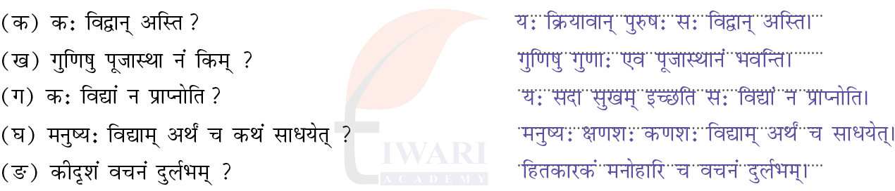 कक्षा 7 संस्कृत दीपकम् अध्याय 8 के प्रश्न 3 के उत्तर का चित्र