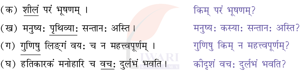 कक्षा 7 संस्कृत दीपकम् अध्याय 8 के प्रश्न 4 के उत्तर का चित्र