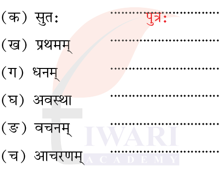 कक्षा 7 संस्कृत दीपकम् अध्याय 8 के प्रश्न 6 का चित्र