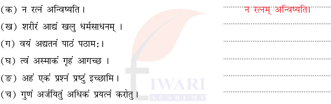 कक्षा 7 संस्कृत दीपकम् अध्याय 8 के प्रश्न 8 का चित्र