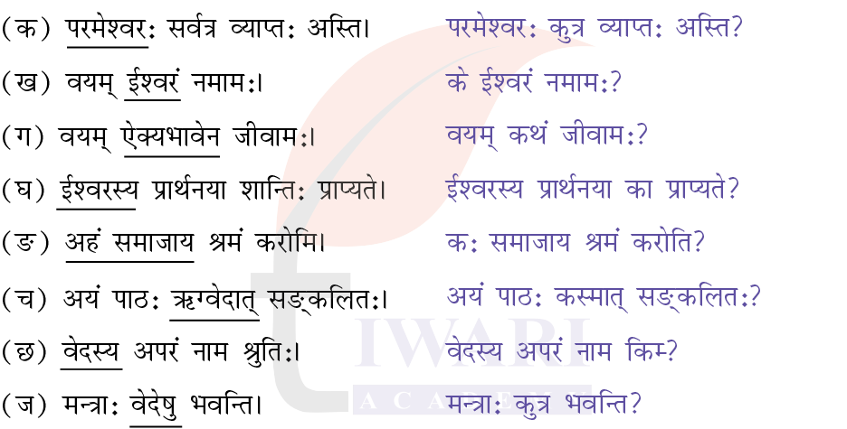 कक्षा 8 संस्कृत दीपकम् अध्याय 1 के प्रश्न 3 के उत्तर का चित्र