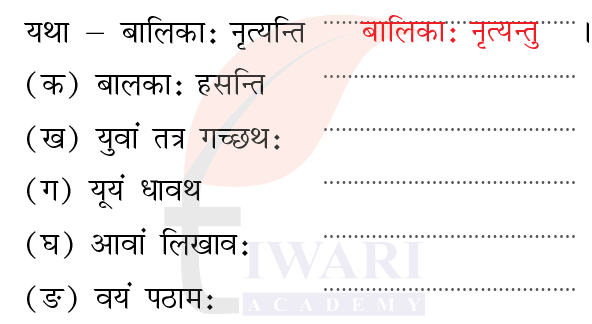 कक्षा 8 संस्कृत दीपकम् अध्याय 1 के प्रश्न 6 का चित्र