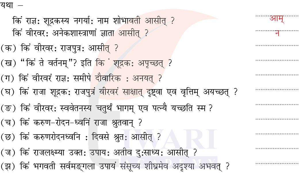 कक्षा 8 संस्कृत दीपकम् अध्याय 10 के प्रश्न 1 का चित्र