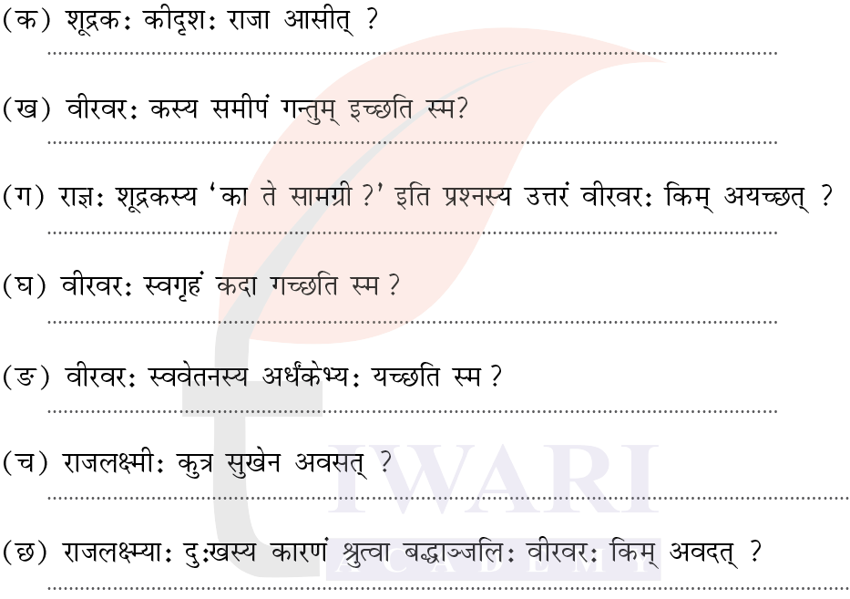 कक्षा 8 संस्कृत दीपकम् अध्याय 10 के प्रश्न 2 का चित्र