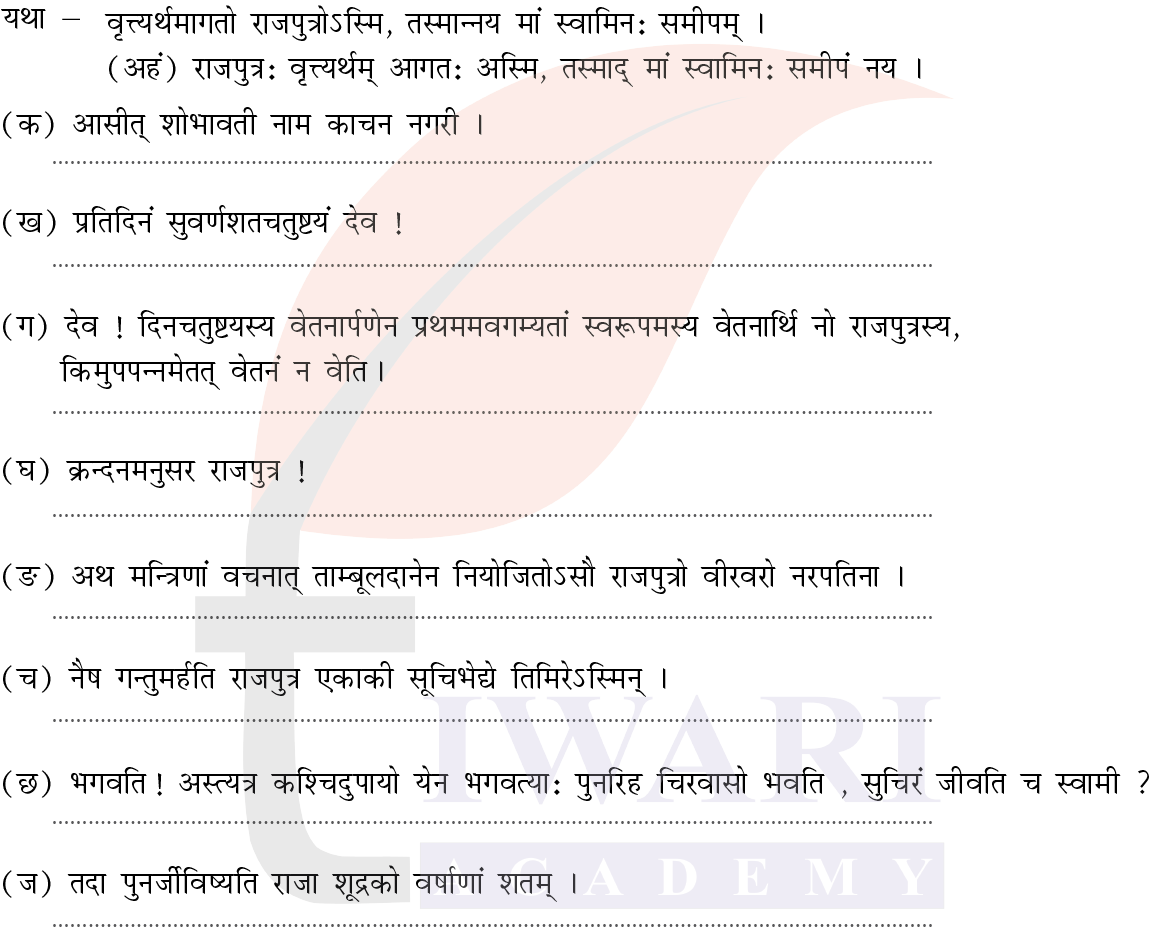 कक्षा 8 संस्कृत दीपकम् अध्याय 10 के प्रश्न 3 का चित्र