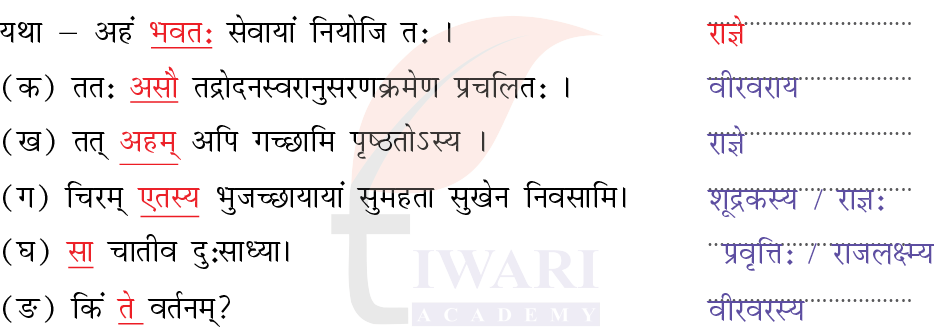 कक्षा 8 संस्कृत दीपकम् अध्याय 10 के प्रश्न 5 के उत्तर का चित्र