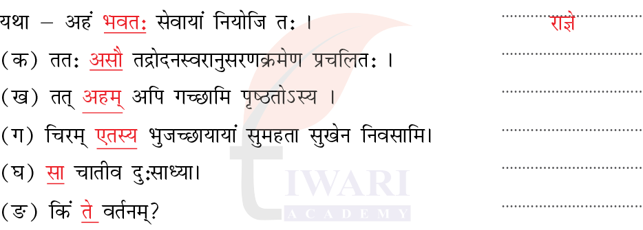 कक्षा 8 संस्कृत दीपकम् अध्याय 10 के प्रश्न 5 का चित्र