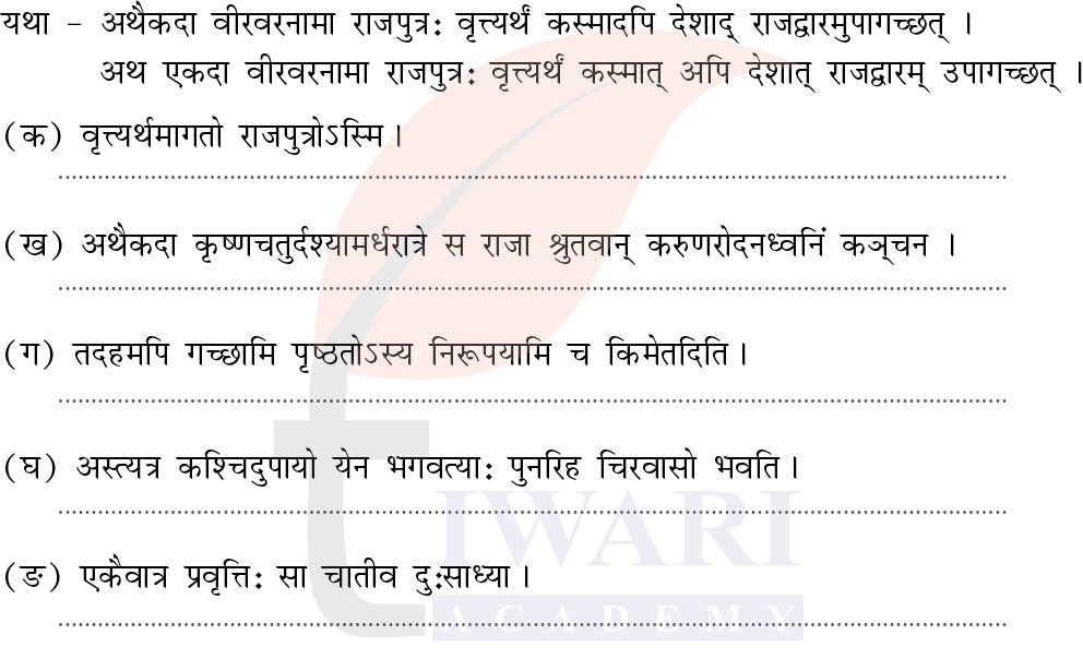 कक्षा 8 संस्कृत दीपकम् अध्याय 10 के प्रश्न 7 का चित्र